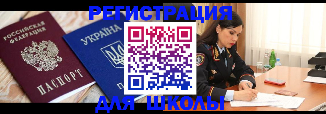 прописка ребенка в Лабытнанги