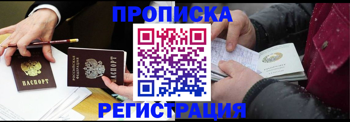 временная регистрация в квартире в Лабытнанги